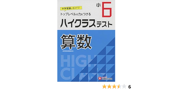 新作人気 小学ハイトップ問題集 小学6年 算数 小学生向け参考書 問題集 Moxleyelectronics Com