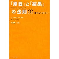 ジェームズ・アレン全集　01から10　全10冊 しあわせと成功の鍵 運命の開拓者 賢者の道 [ジェームズ・アレン