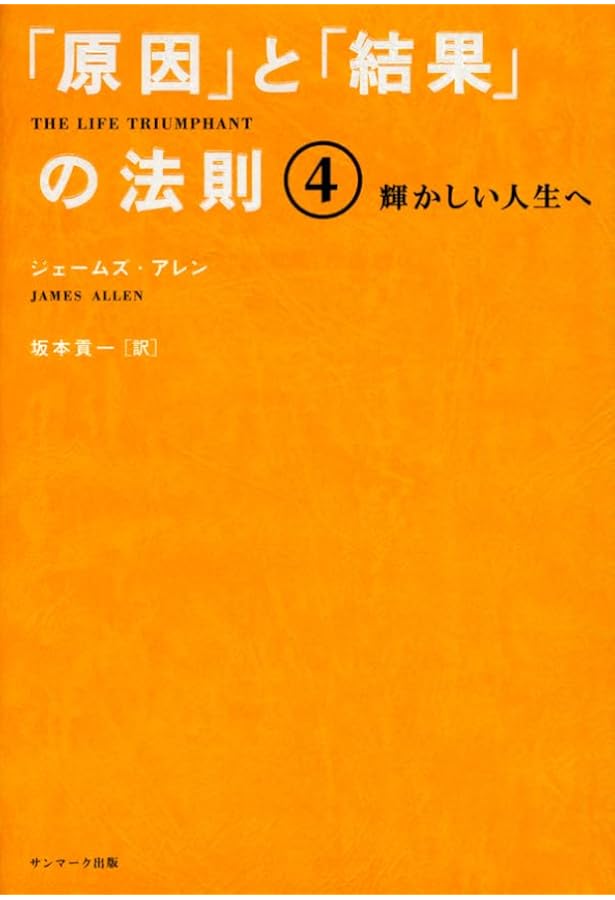 ジェームズ・アレン全一冊 | ジェームズ アレン, 平松洋, 稲田