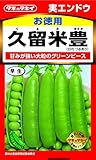 タキイ種苗 お徳用 えんどう 久留米豊