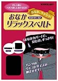犬印本舗Blossom おなかリラックスベルト M-L ブラック 綿 CT020SK