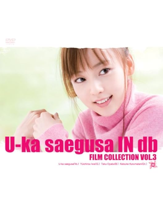 Amazon.co.jp: U-ka saegusa IN db FILM COLLECTION VOL.2 [DVD