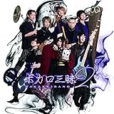 【Amazon.co.jp限定】ボカロ三昧2 (初回限定∞盤)(Blu-Ray付)(特典:ミニクリアファイル(絵柄A)付)