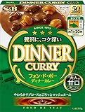 エスビー食品 フォン・ド・ボーディナーカレー レトルト甘口 200g