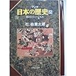 織田信長の天下布武 (マンガ 日本の歴史)