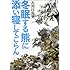 古川日出男「冬眠する熊に添い寝してごらん」