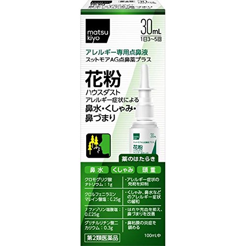 スットモアAG点鼻薬の効果・用法・副作用 ミナカラ オンライン薬局