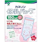 カネソン　母乳バッグ（150ml×20枚入）　【カネソン本舗　柳瀬ワイチ】