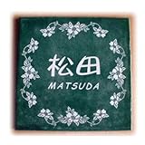 スペインタイル表札グリーン150mm×150mm