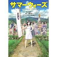【新品未開封品】サマーウォーズ('09角川書店/D.N.ドリームパートナーズ/ワ サマーウォーズ(´09角川書店/D.N.ドリームパートナーズ/ワーナー