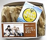 minimink a123ミニミンク高級ファー素材フットマフフットマハニーとラヴィのベビー イエローのセレブリティギフト