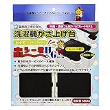 星朋商工 洗濯機かさ上げ台 あげてホシー君 ハイグレード 嵩上げ台 ドラム式 台 防振 防音 重ねて使用可能 HGK-100 4個入