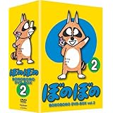 TVアニメシリーズ 『ぼのぼの』 DVD-BOX vol.2