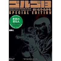 ゴルゴ13、文庫版、2冊300円 ゴルゴ13 175 受難の帰日 (SPコミックスコンパクト) | さいとう