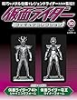 仮面ライダーフィギュアコレクション (30)2018年 08月号 [分冊百科]