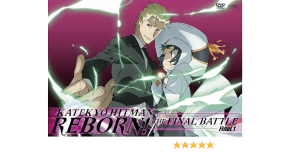 Amazon 家庭教師ヒットマンreborn 未来決戦編 Final 1 Dvd アニメ