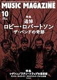 ミュージック・マガジン 2023年10月号