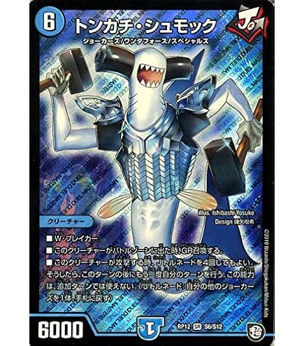 Amazon.co.jp: デュエルマスターズ DMRP14 S5/S11 ブラキオ龍樹