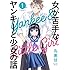 女が苦手なヤンキーと少女の話（1）