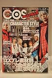 COSMODE 24―なりきり美少女の仮想コスチューム×スタイルマガジン (INFOREST MOOK)