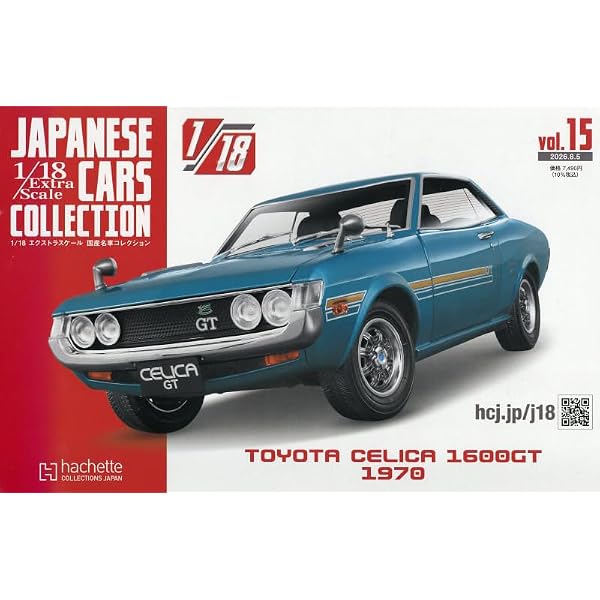 Amazon.co.jp: 1/18 エクストラスケール 国産名車コレクション 全国版