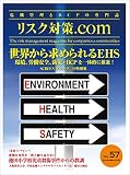 リスク対策.com 2016年9月号 vol.57