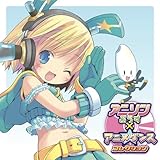 アニソンぷらす×アニメ☆ダンス コレクション