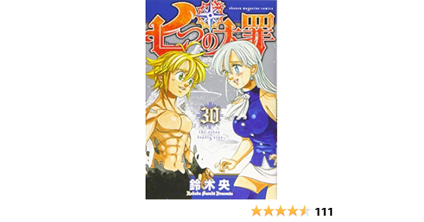 進化版 七つの大罪 漫画 13 30巻 安い購入 進化版 七つの大罪 漫画 13 30巻 安い購入