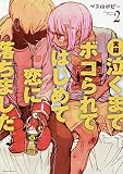 実録 泣くまでボコられてはじめて恋に落ちました。