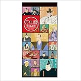 【壁掛】万年歴 日めくりカレンダー 戦国武将31 C−044