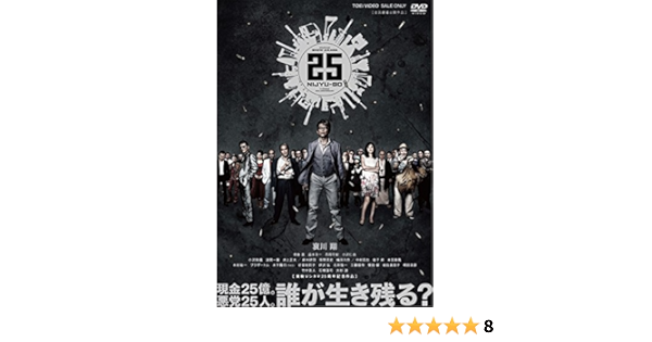 Amazon 25 Nijyu Go Dvd 映画