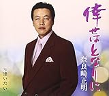 倖せはとなりに