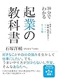 30分でわかる起業の教科書～世界レベルの戦略・戦術を学ぶ～Vol.2セールス編