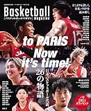 バスケットボールマガジン To PARIS Now it's time!＜パリ2024オリンピック ガイド付き＞ (B.B.MOOK)