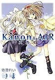 Kanon&AIR スカイ