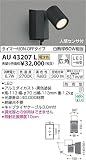 AU43207L 電球色LED人感センサ付ウトドアスポットライト