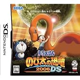 ドラえもん のび太の恐竜2006 DS