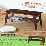 インテリア 家具 便利 おしゃれ カントリーテーブル(折りたたみローテーブル) 木製 幅90cm×奥行40cm 棚収納付き ブラウン