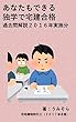 あなたもできる独学で宅建合格過去問解説２０１６年実施分 (Umisora License)