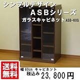 シンプルデザイン( ASB-60G) (ブラウン)