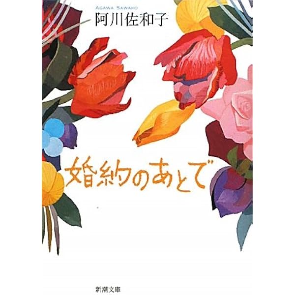 屋上のあるアパート (講談社文庫) | 阿川 佐和子 |本 | 通販