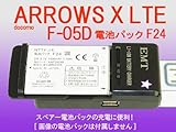 【New 高出力タイプ登場!550mA★電池充電器 】docomo ARROWS X LTE F-05D(電池パック F24)etc:他の対応機種は説明欄に記載:バッテリーチャージャー:電池パック充電器:スマートフォン:携帯電話:モバイルルータ:デジタルカメラ:リチウムイオンバッテリー :AC100V-240V:(5V1000mA:USB出力付) iphone ipad充電ok別途ケーブル必要 【New 高出力タイプ登場!550mA★電池充電器 】docomo ARROWS X LTE F-05D(電池パック F24)etc:他の対応機種は説明欄に記載:バッテリーチャージャー:電池パック充電器:スマートフォン:携帯電話:モバイルルータ:デジタルカメラ:リチウムイオンバッテリー :AC100V-240V:(5V1000mA:USB出力付) iphone ipad充電ok別途ケーブル必要