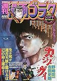 漫画ゴラク 2020年 2/14 号 [雑誌]