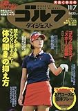 週刊ゴルフダイジェスト 2017年 11/7 号 [雑誌]