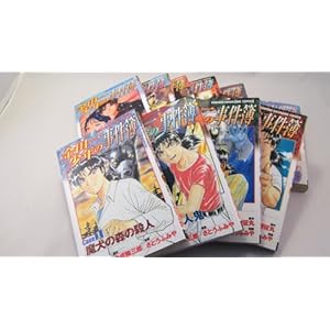 金田一少年の事件簿 Case1~7 全10巻完結セット(講談社少年マガジンコミックス)