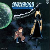 Amazon.co.jp: 銀河鉄道999: ミュージック