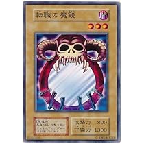 Amazon.co.jp: 遊戯王カード 転職の魔鏡 カードダス BOOSTER7