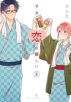 ヲタクに恋は難しい 第01-06巻 [Otaku Ni Koi Ha Muzukashi vol 01-06]
