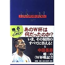 中田英寿PROSTAS SELECT500 nakata.net 98-99 | 中田 英寿 |本 | 通販 | Amazon