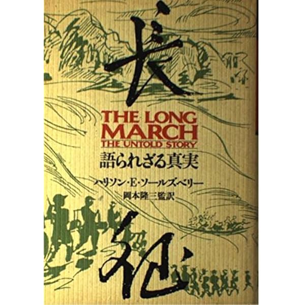 長征 上巻 (講談社漫画文庫 よ 1-65) | 横山 光輝 |本 | 通販 | Amazon